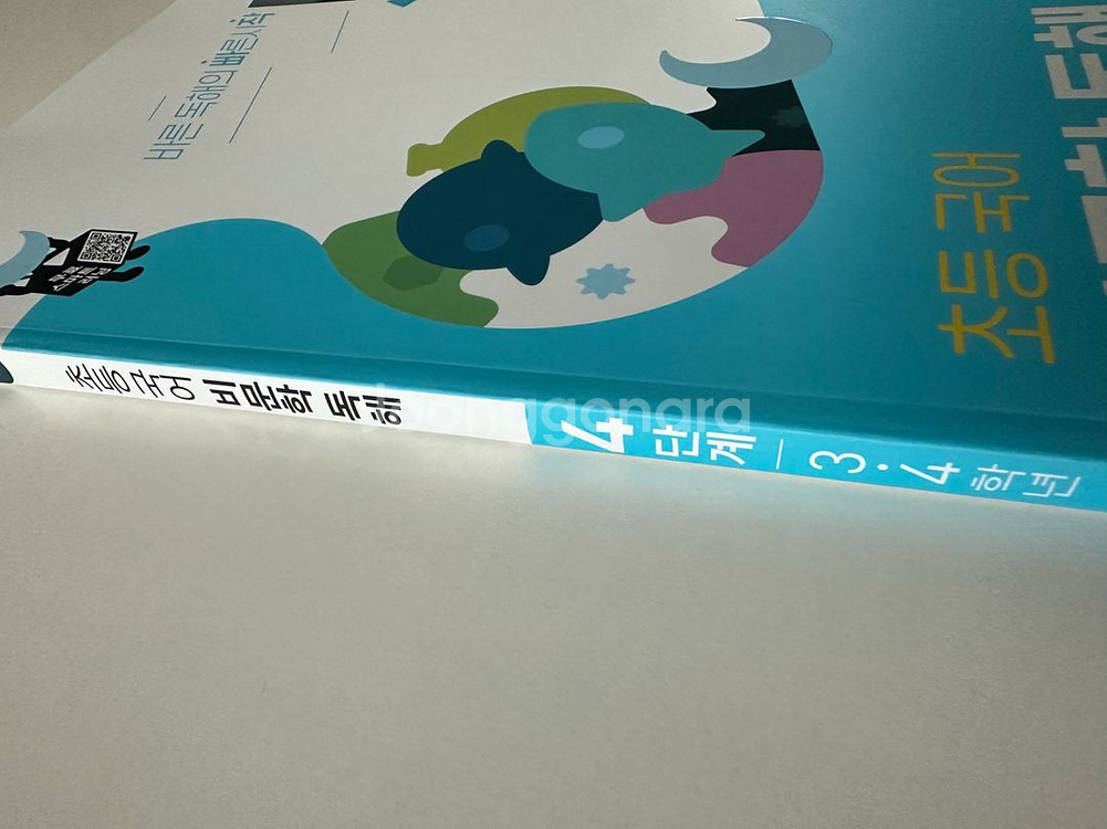 [새제품] 빠작 초등국어 비문학 독해 4단계--1