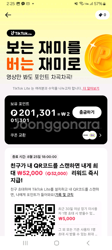 틱톡라이트20만포인트 아디팝니다(네이버페이 교환가능)--0
