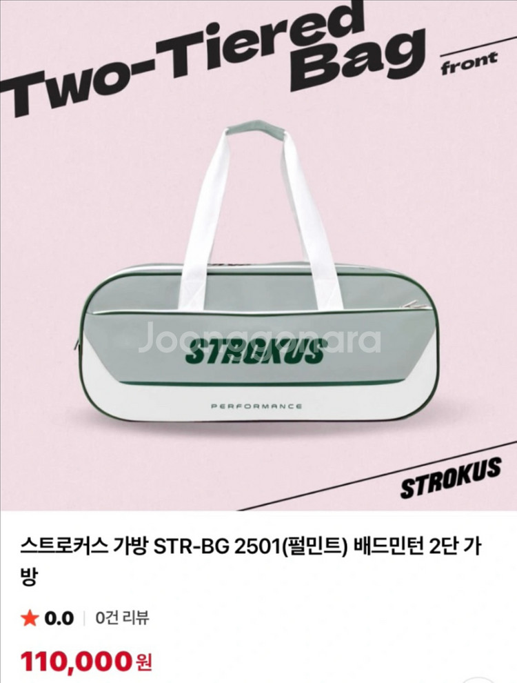 미개봉ㅣ정가 16만원 스트로커스 2단 배드민턴 가방--0
