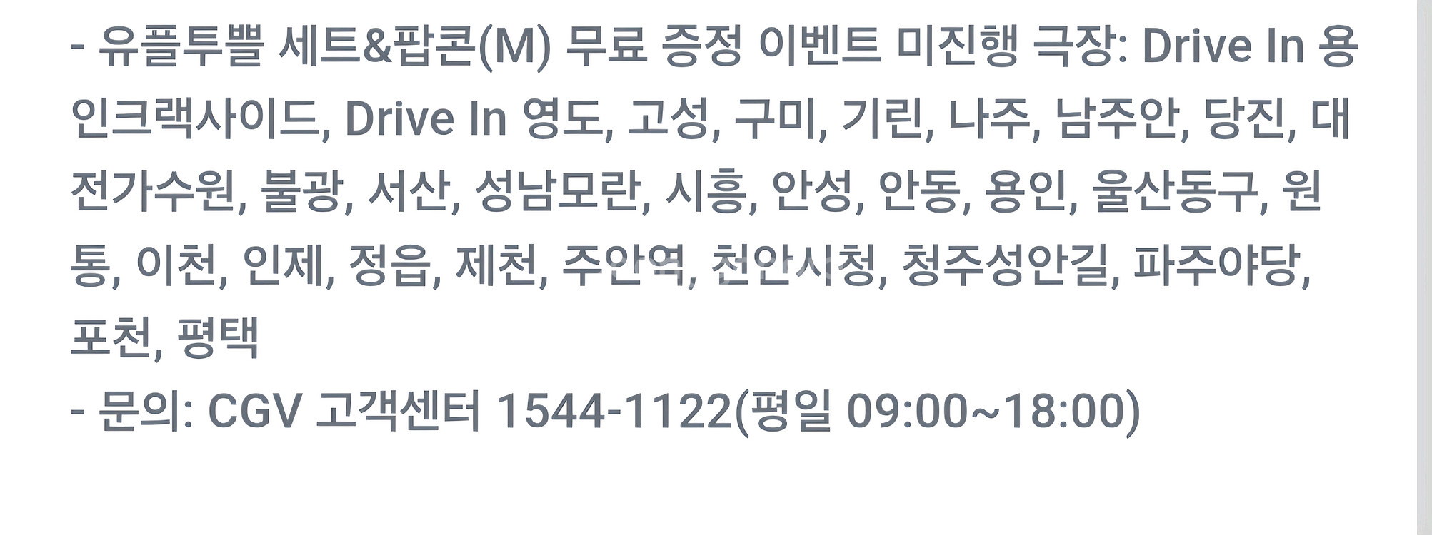 cgv팝콘M--1