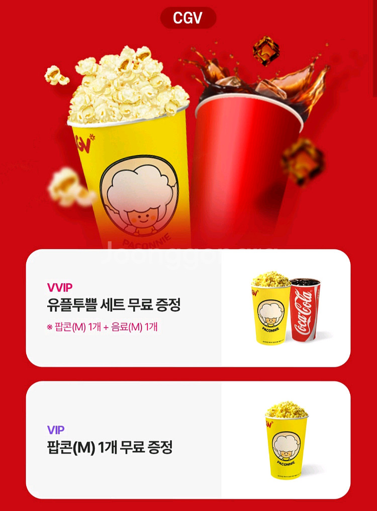 cgv팝콘M--0
