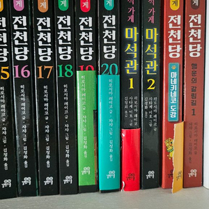 전천당세트1~20,시즌2 2권,마석관2권,공식가이드북