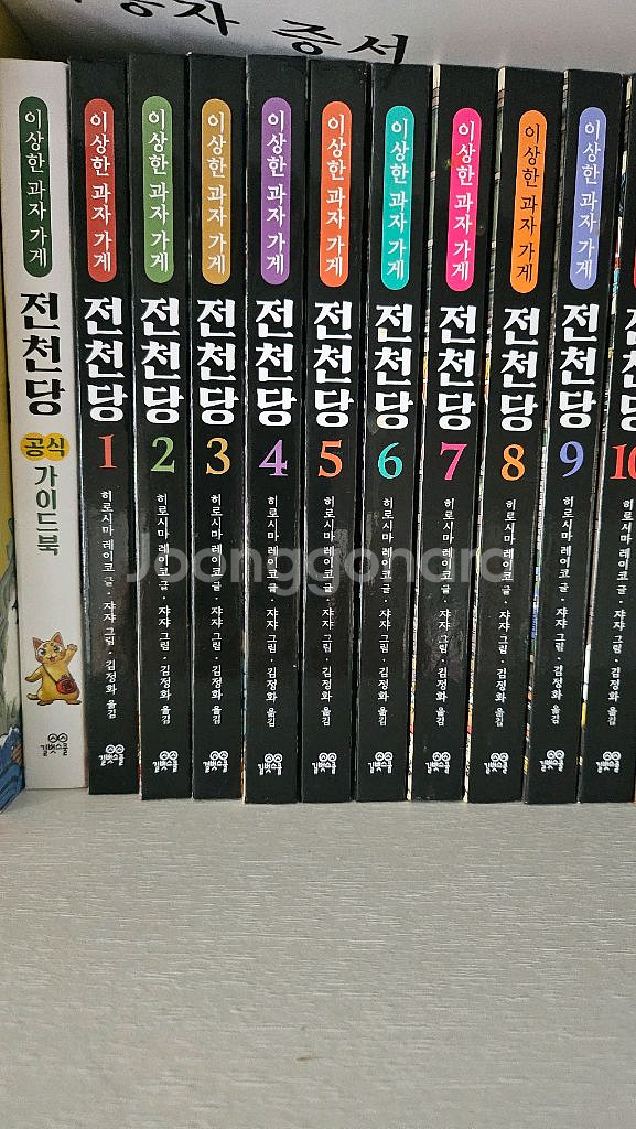 전천당세트1~20,시즌2 2권,마석관2권,공식가이드북--2