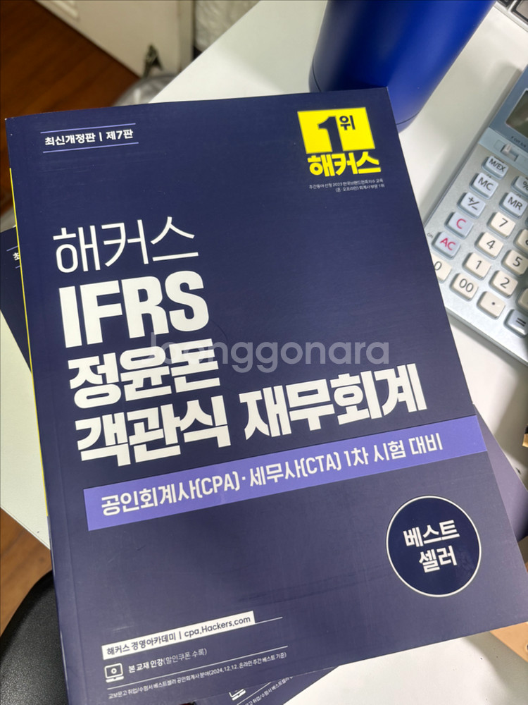 해커스 IFRS정윤돈 객관식 재무회계 최신개정판(7판)--0