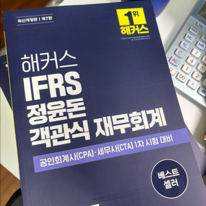 해커스 IFRS정윤돈 객관식 재무회계 최신개정판(7판)