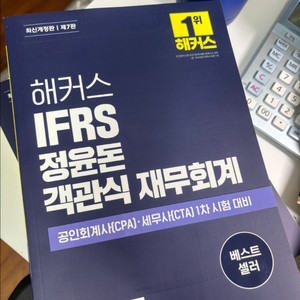 해커스 IFRS정윤돈 객관식 재무회계 최신개정판(7판)