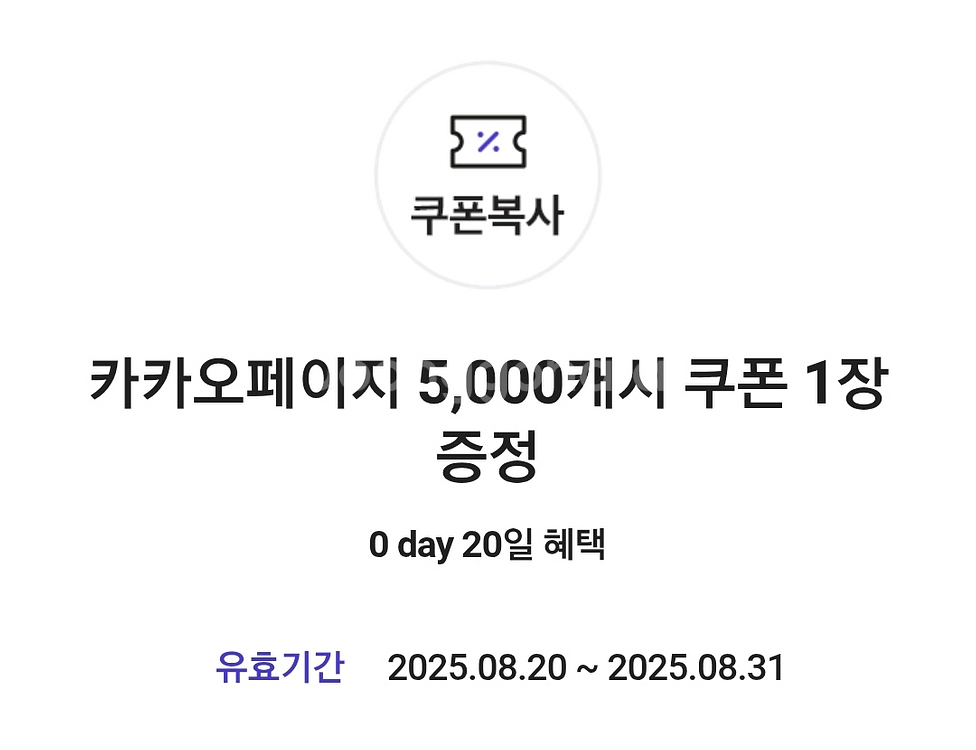 카카오페이지 5000캐시 쿠폰--0