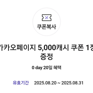 카카오페이지 5000캐시 쿠폰