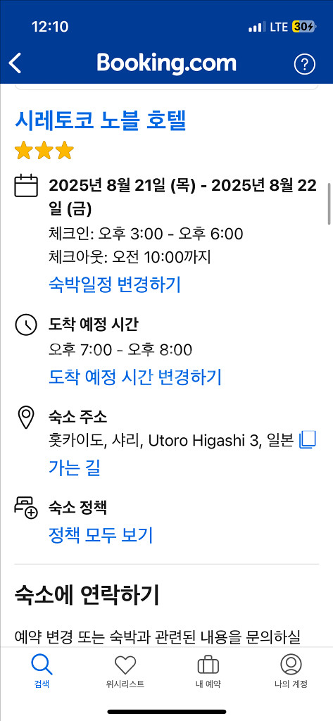 홋카이도 시레토코 노블호텔 8/21-22 1박 3인--0