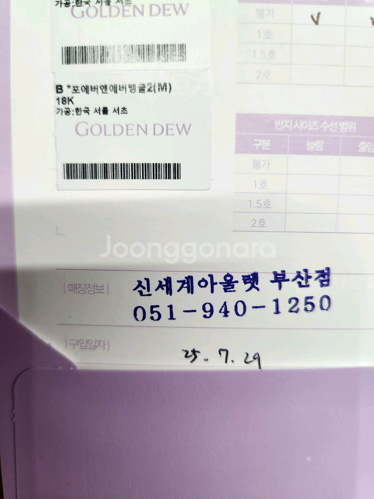 골든듀포에버앤에버 뱅글m--4