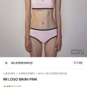 레스트앤레크레이션 비키니 수영복
