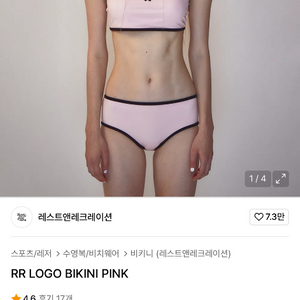 레스트앤레크레이션 비키니 수영복