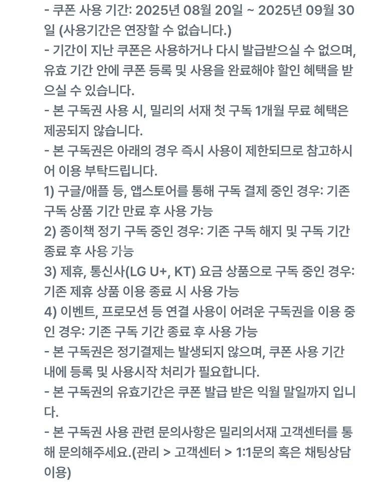 밀리의서재 1개월 구독권(2장)--1