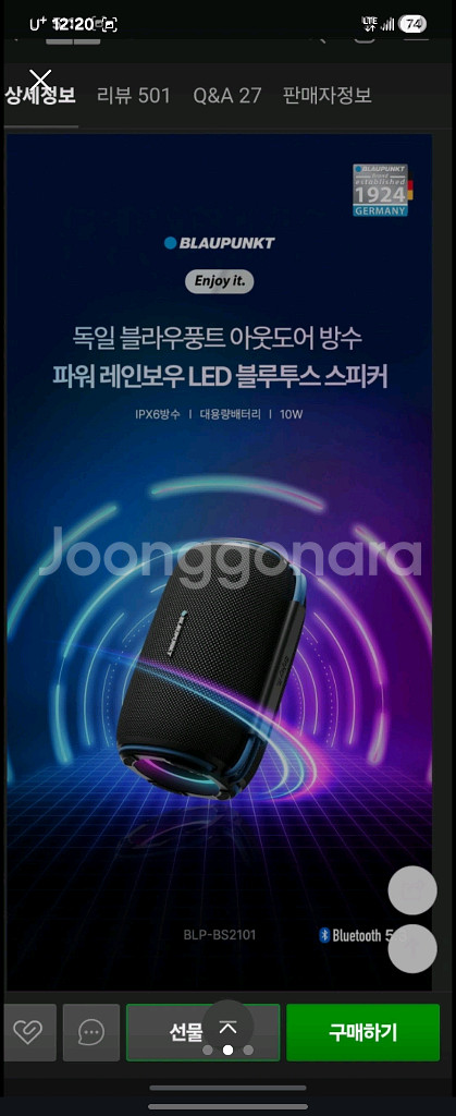 독일 블라우퐁트 방수 블루투스 스피커--1