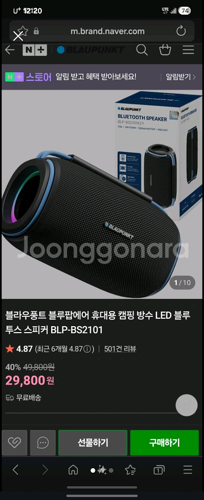 독일 블라우퐁트 방수 블루투스 스피커--0