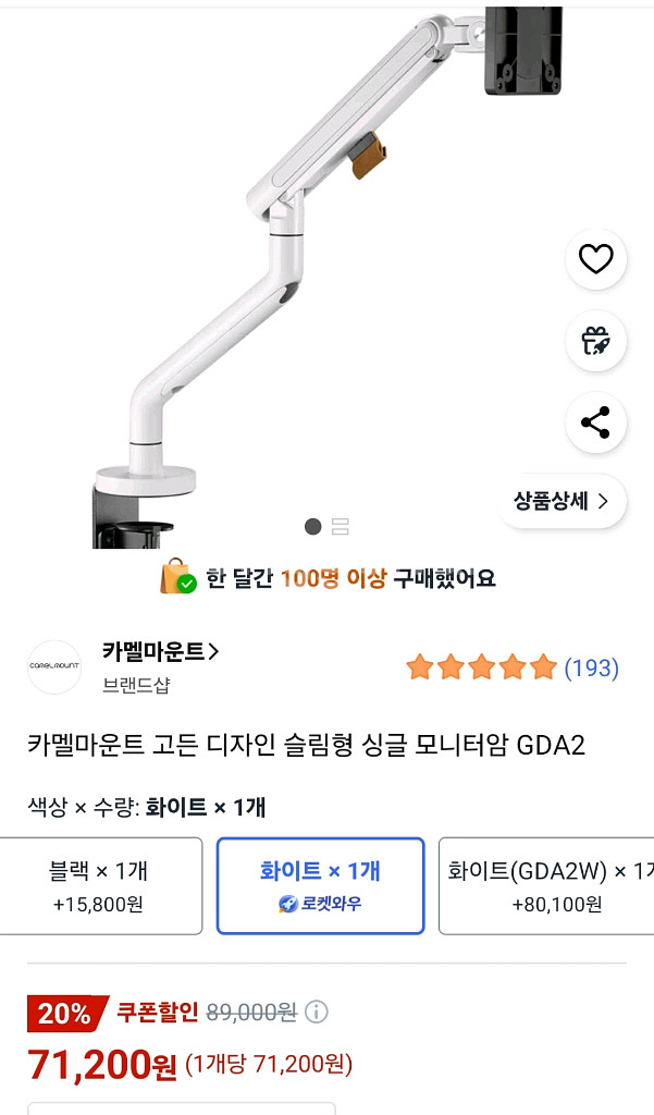 카멜마운트 고든 싱글 모니터암 GDA2 화이트--0