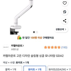 카멜마운트 고든 싱글 모니터암 GDA2 화이트