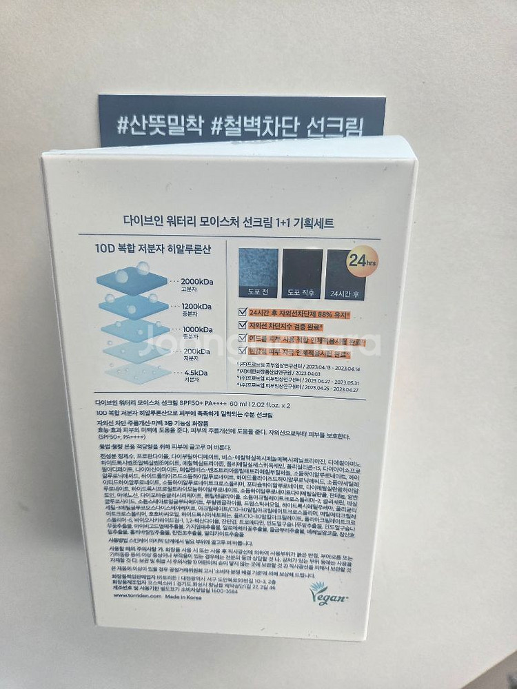 토리든 다이브인 모이스처 선크림 1+1--1