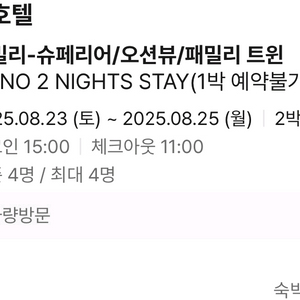 진도 쏠비치 8.23-25 리조트 양도