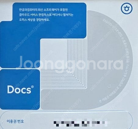 [정품]한컴독스 1년 이용권 팔아요 - 4,900--0