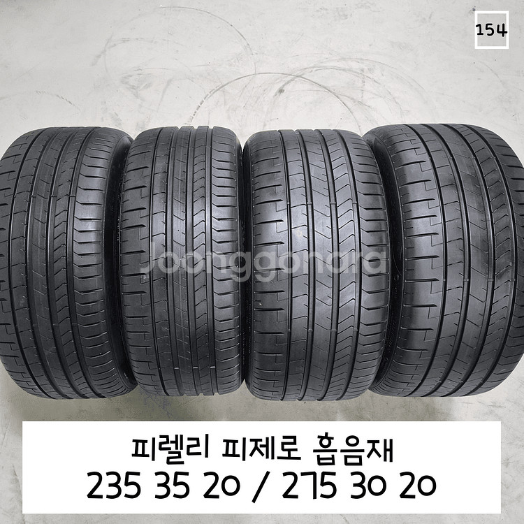 피렐리 피제로흡음재 235 35 20 275 30 20--0