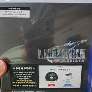 PS5 파이널 판타지7 리버스 새상품