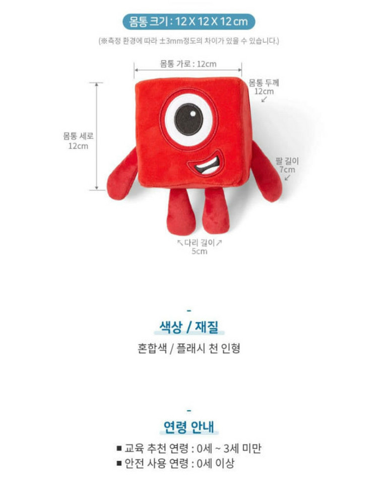 넘버블럭스 인형 1--1