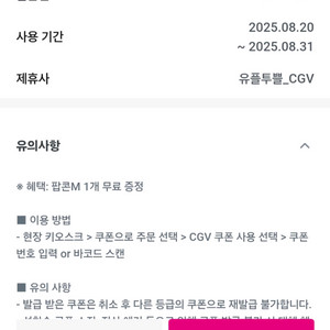 cgv스몰팝콘 판매해요