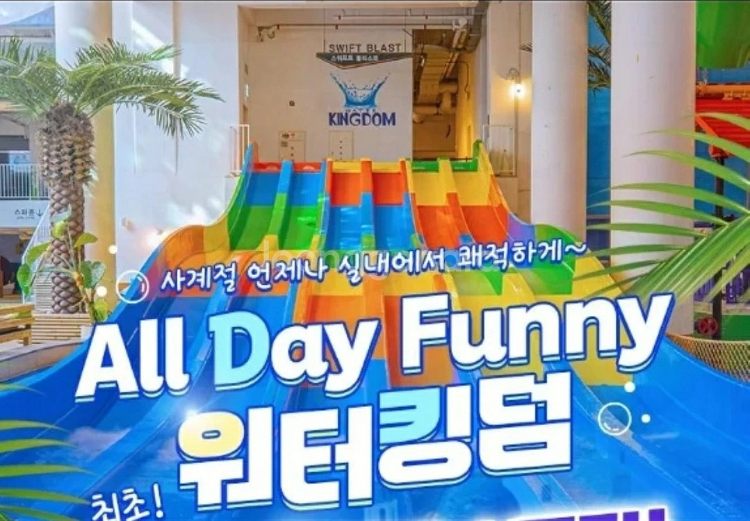 파크하비오 워터킹덤 워터파크+찜질스파(종일권)_모바일--0