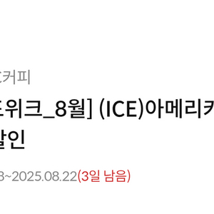 메가커피 아이스 아메리카노 50% 할인 쿠폰