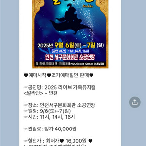 2025 알라딘 가족뮤지컬 티켓 4인 (현재 88,00