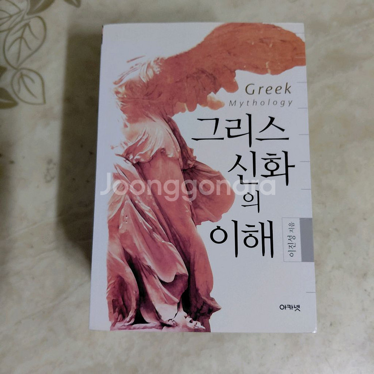 그리스신화의이해 로마인이야기 이윤기 그리스로마신화 등6--2