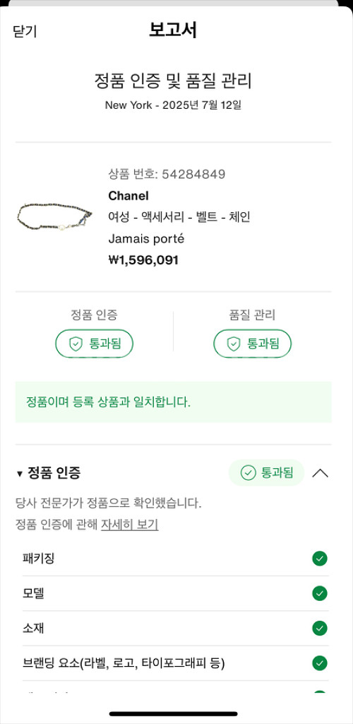 샤넬 벨트(정품)--2