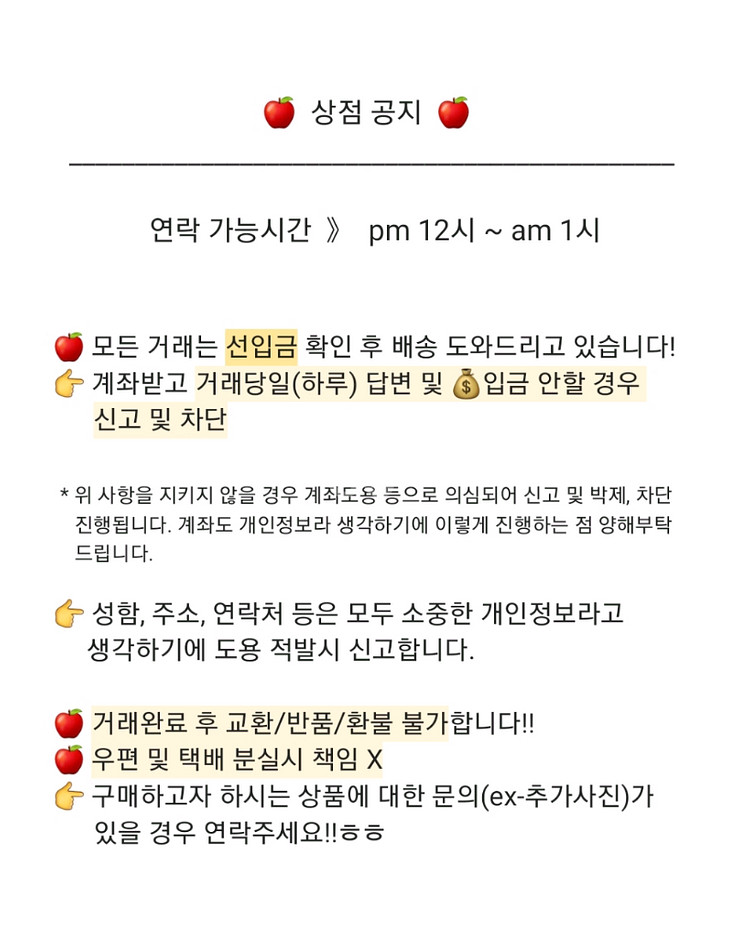 [필독] 상점공지글--1