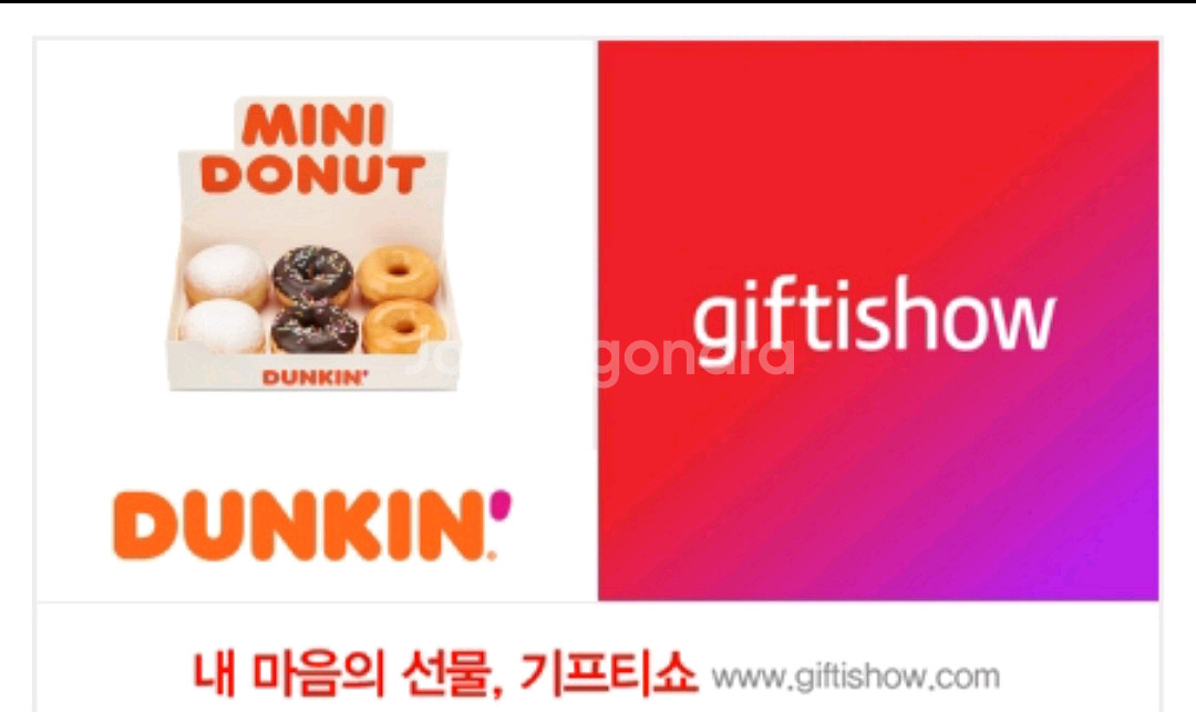 던킨도너츠 미니도넛세트팝니다--0