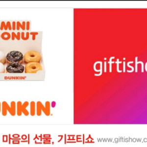 던킨도너츠 미니도넛세트팝니다