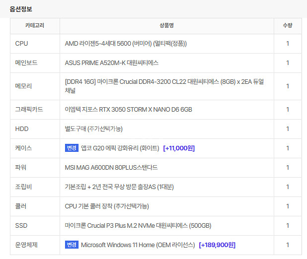 게이밍용 라이젠5-5600/RTX 3050/16G(오버--4