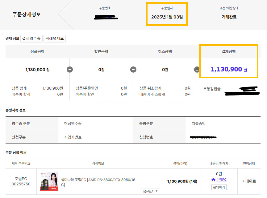 게이밍용 라이젠5-5600/RTX 3050/16G(오버--5