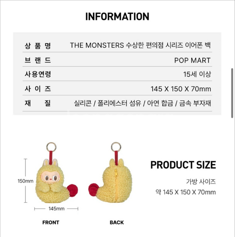 새상품)팝마트 정품 라부부 편의점 새우 이어폰백 키링--2