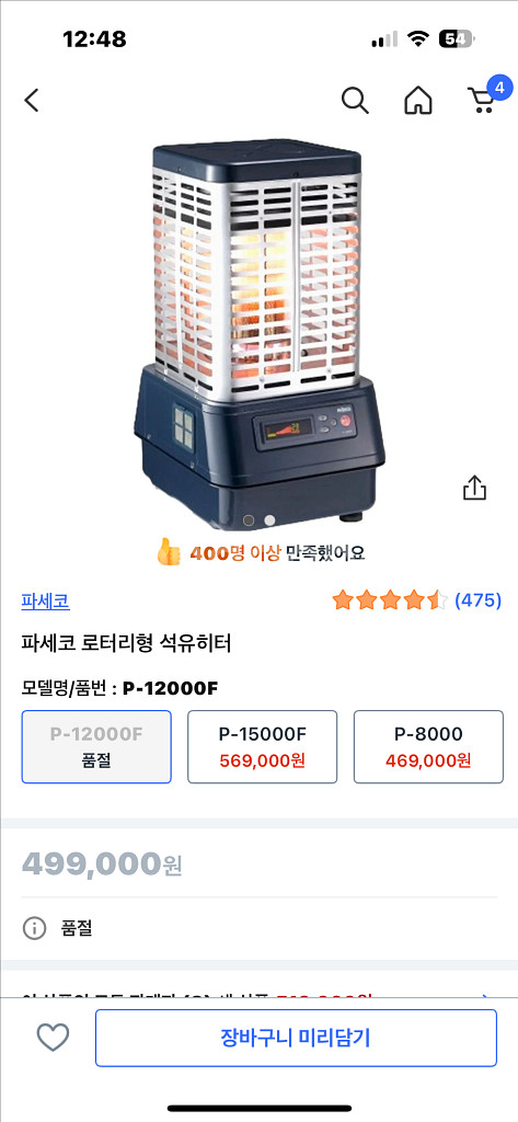 파세코 로터리 석류히터--0