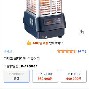 파세코 로터리 석류히터