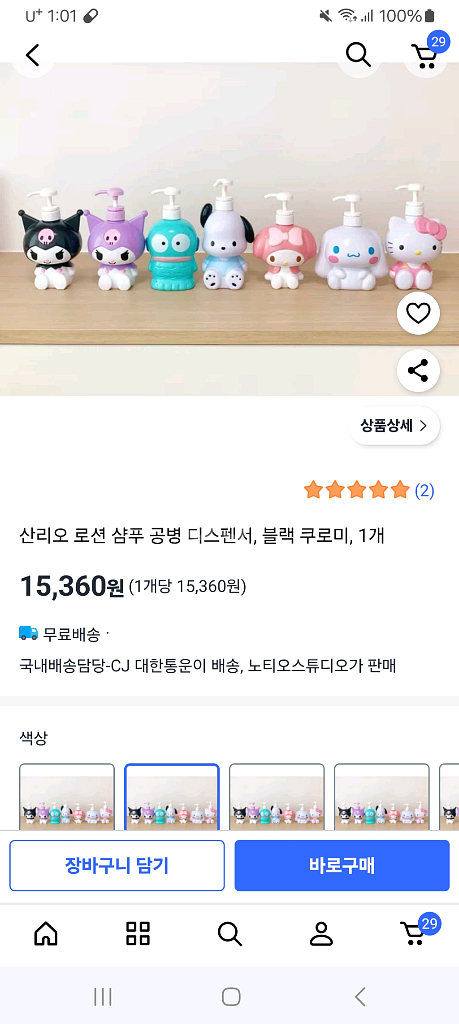 블랙 쿠로미 디스펜서--0