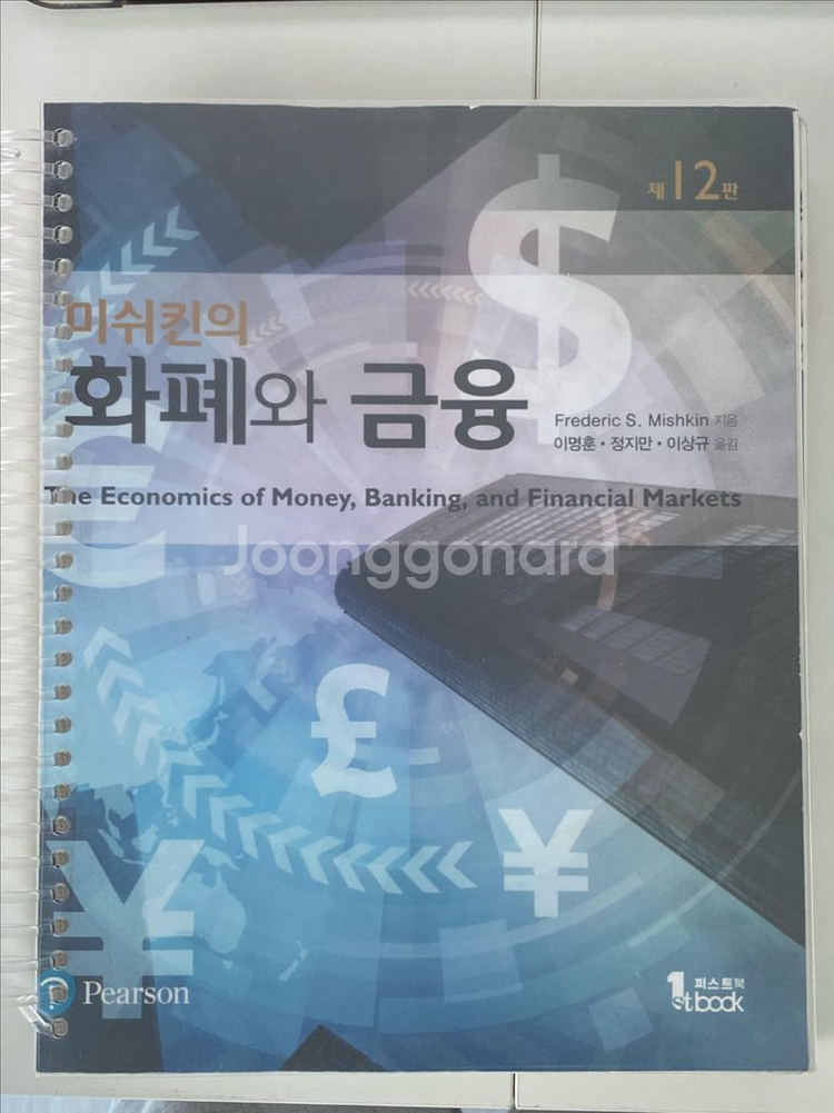 미쉬킨 화폐와 금융--0