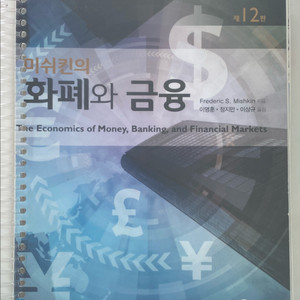 미쉬킨 화폐와 금융