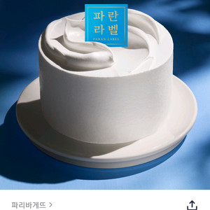 파리바게트 20% 정가24900원권 파리바게뜨 파바