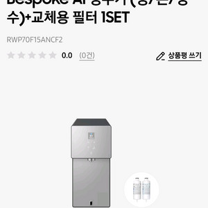 삼성 비스포크 정수기 RWP70F15ANCF2 필터