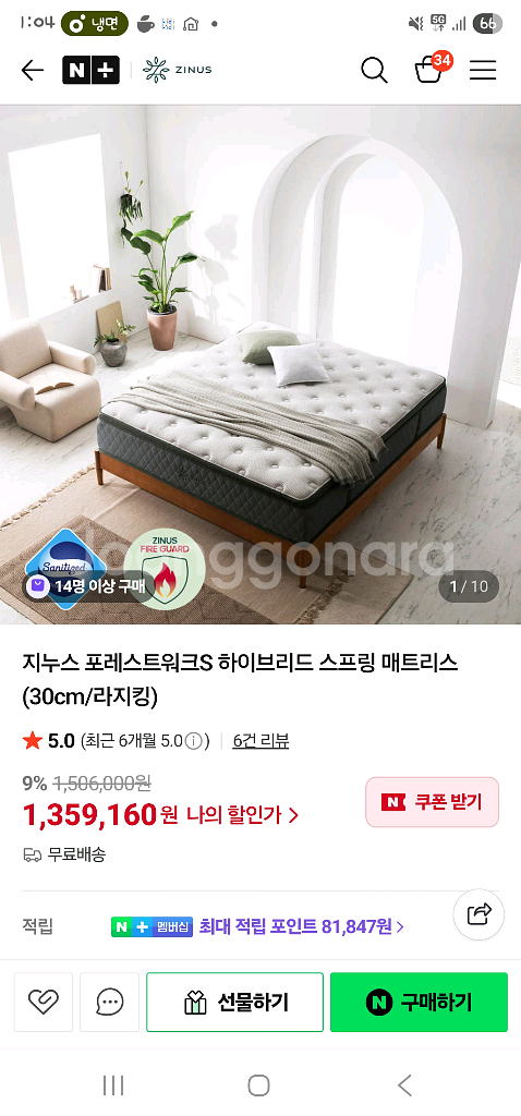 지누스 포레스트워크 하이브리드 매트리스 라지킹 프레임O--0