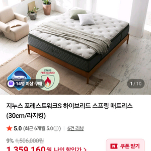 지누스 포레스트워크 하이브리드 매트리스 라지킹 프레임O