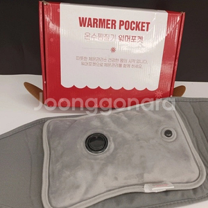 워머포켓 온수 찜질기