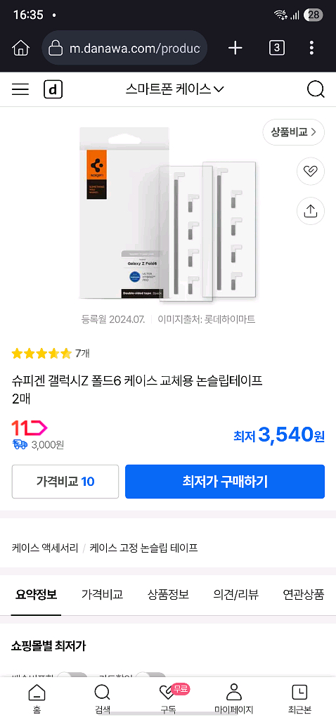 갤럭시 Z 폴드6 액정필름 + Spigen 케이스--1